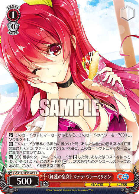 (R) 1/0 Stella (GA Bunko/Swordsman)