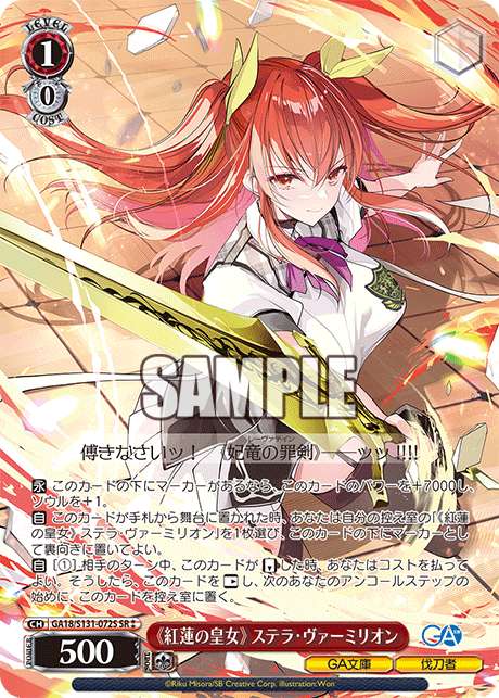 (SR) 1/0 Stella (GA Bunko/Swordsman)