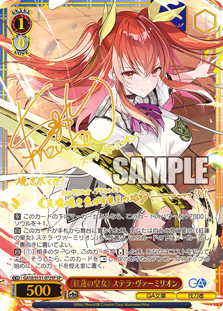 (SP) 1/0 Stella (GA Bunko/Swordsman)