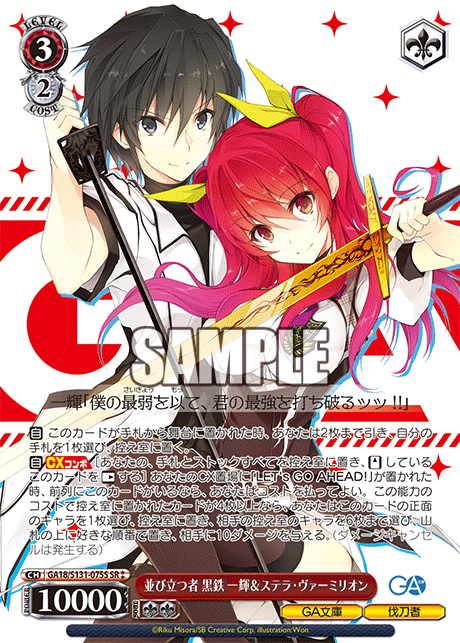 (SR) 3/2 Ikki & Stella (GA Bunko/Swordsman)