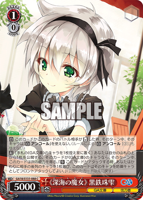 (C) 1/0 Shizuku (GA Bunko/Swordsman)