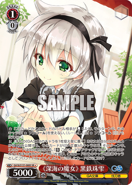 (SR) 1/0 Shizuku (GA Bunko/Swordsman)