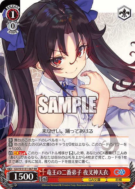 (RR) 1/0 Yashajin Ai (GA Bunko/Shogi)