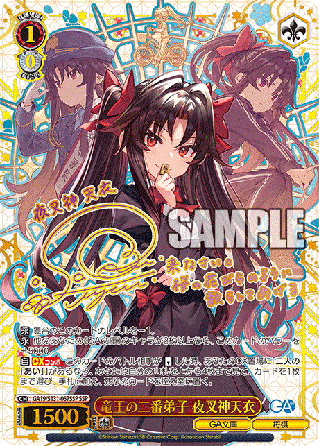 (SSP) 1/0 Yashajin Ai (GA Bunko/Shogi)