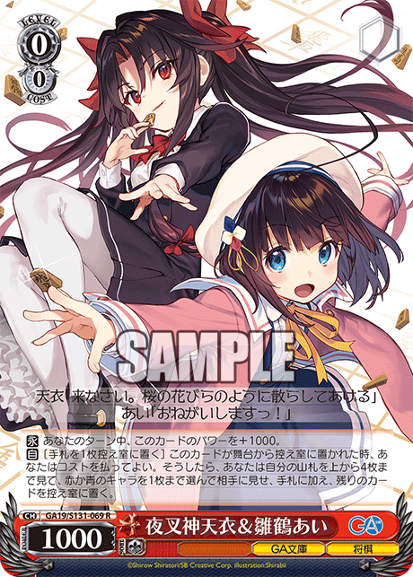 (R) 0/0 Yashajin Ai & Hinatsuru Ai (GA Bunko/Shogi)