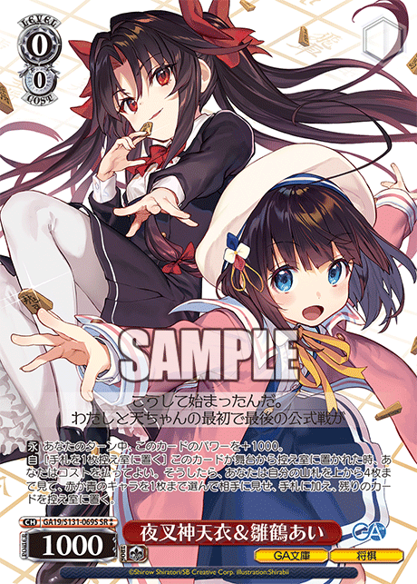 (SR) 0/0 Yashajin Ai & Hinatsuru Ai (GA Bunko/Shogi)