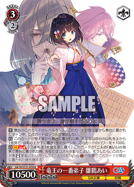 (R) 3/2 Hinatsuru Ai (GA Bunko/Shogi)