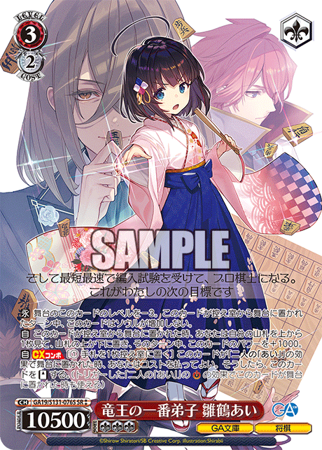 (SR) 3/2 Hinatsuru Ai (GA Bunko/Shogi)