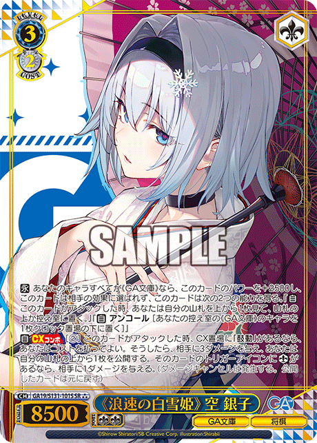 (SR) 3/2 Ginko (GA Bunko/Shogi)