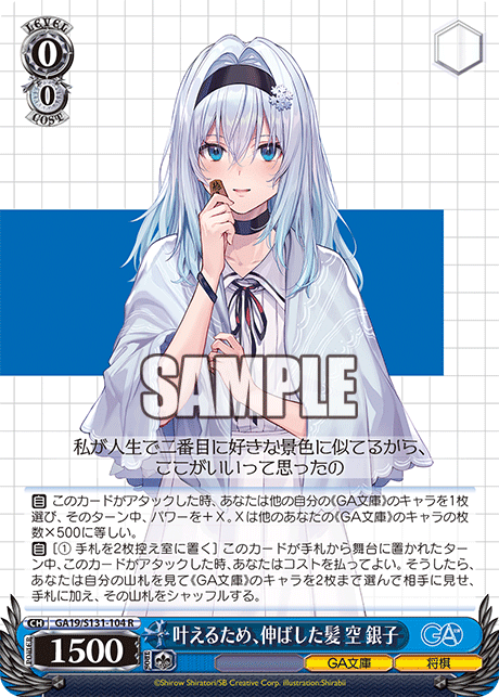 (R) 0/0 Ginko (GA Bunko/Shogi)