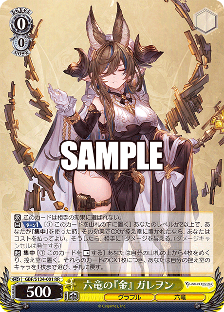 (RR) 0/0 Galleon (Granblue/Six Dragons)