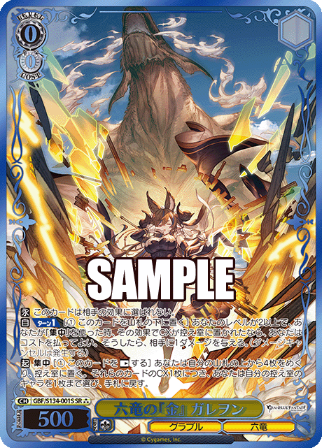 (SR) 0/0 Galleon (Granblue/Six Dragons)