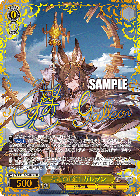 (SSP) 0/0 Galleon (Granblue/Six Dragons)