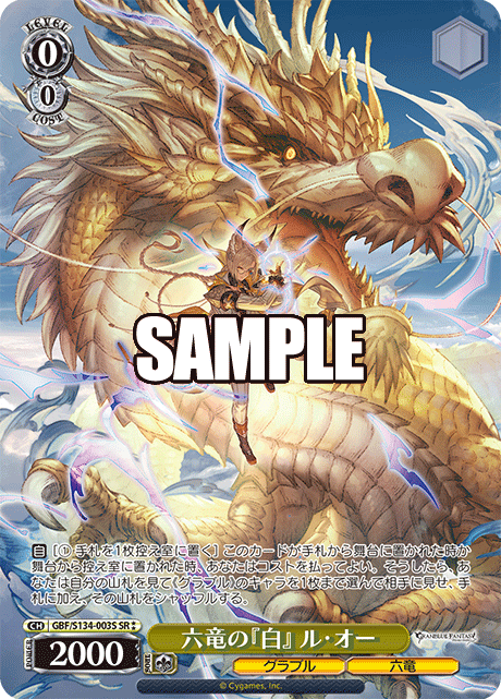 (SR) 0/0 Lu Woh (Granblue/Six Dragons)