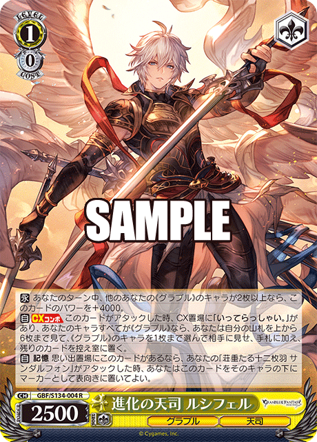 (R) 1/0 Lucifer (Granblue/Archangel)