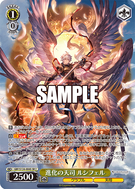(SR) 1/0 Lucifer (Granblue/Archangel)