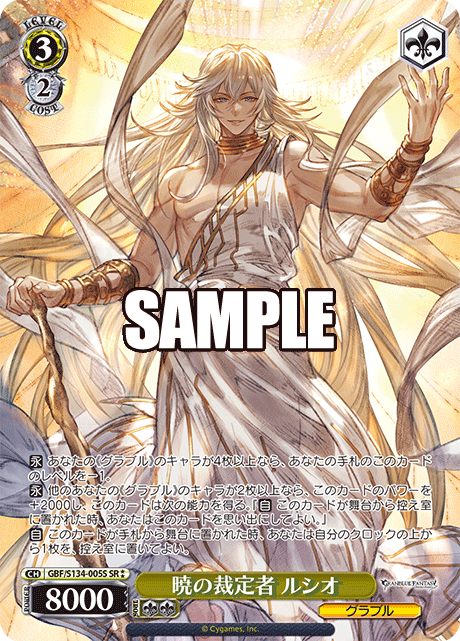 (SR) 3/2 Lucio (Granblue)