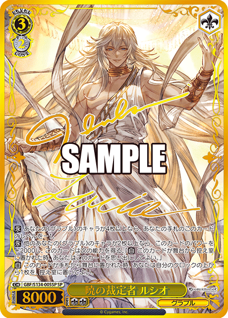 (SP) 3/2 Lucio (Granblue)