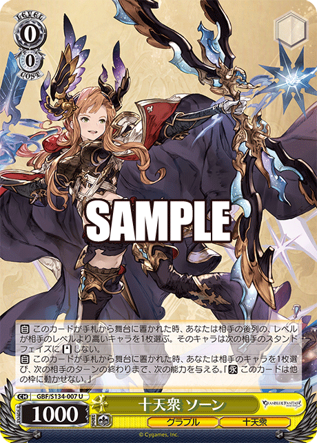 (U) 0/0 Tweyen (Granblue/Eternals)