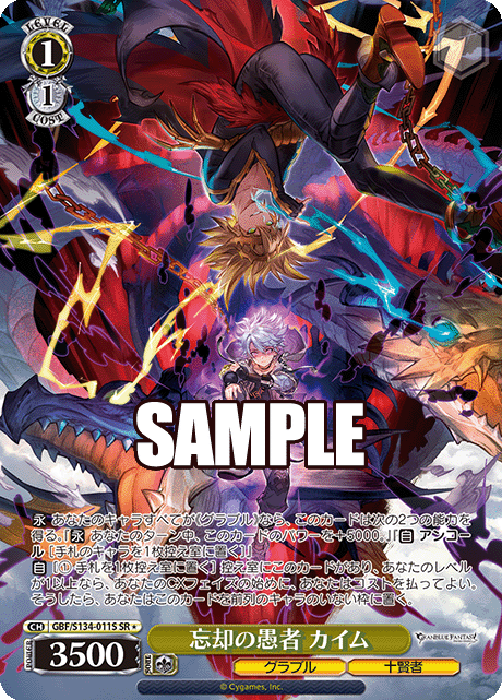 (SR) 1/1 Caim (Granblue/Evokers)