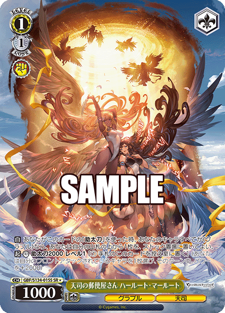 (SR) 1/1 Halluel and Malluel (Granblue/Archangel)