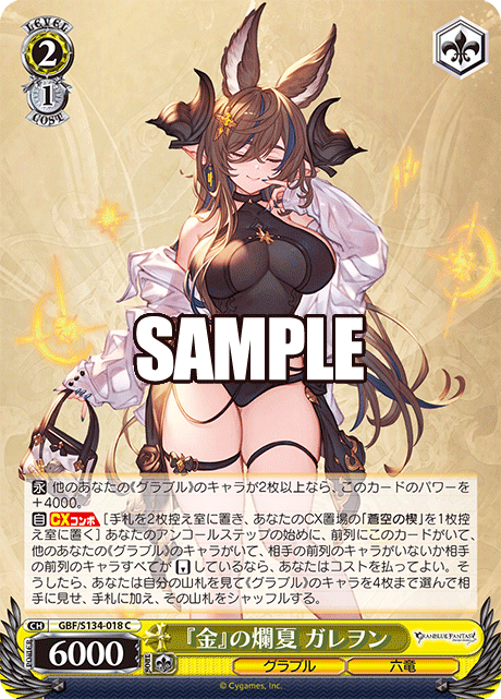 (C) 2/1 Galleon (Granblue/Six Dragons)