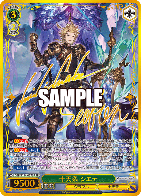 (SP) 3/2 Seofon (Granblue/Eternals)