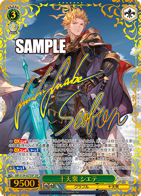 (SSP) 3/2 Seofon (Granblue/Eternals)