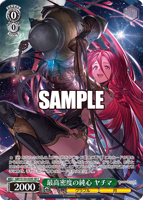 (SR) 0/0 Yatima (Granblue/Moon)