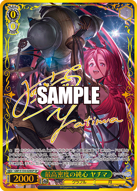 (SP) 0/0 Yatima (Granblue/Moon)