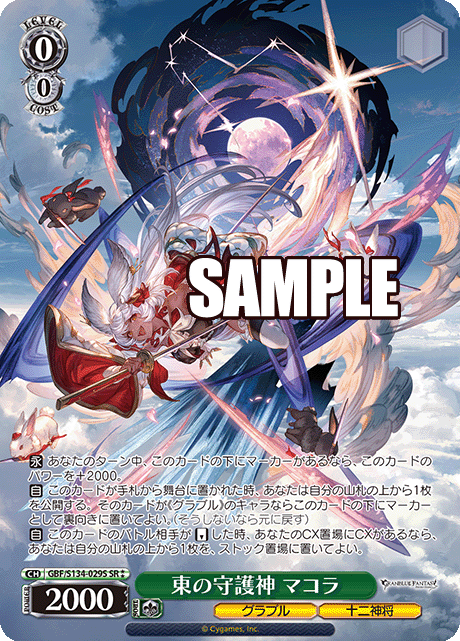 (SR) 0/0 Makura (Granblue/Twelve Divine Generals)