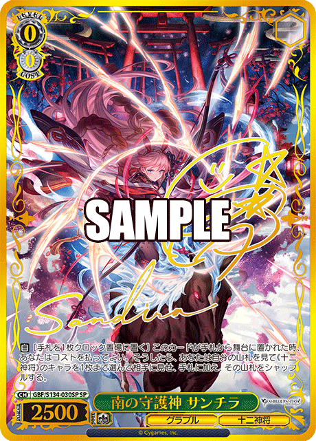 (SP) 0/0 Sandira (Granblue/Twelve Divine Generals)