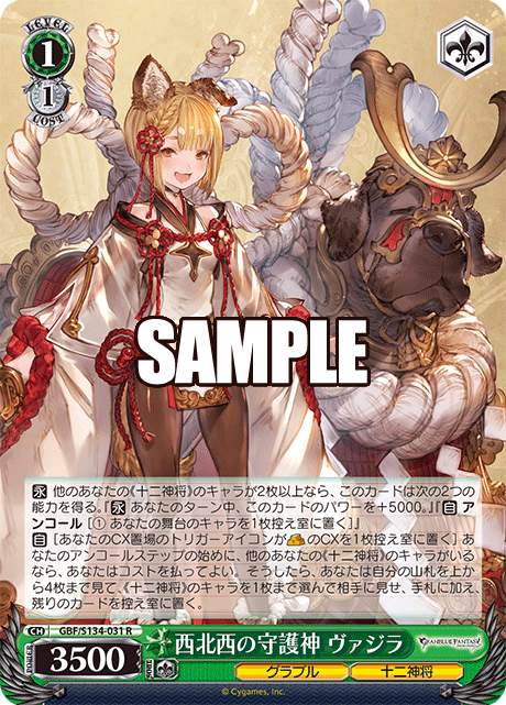(R) 1/1 Varja (Granblue/Twelve Divine Generals)