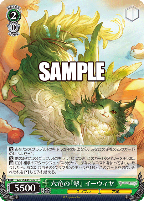 (R) 2/0 Ewiyar (Granblue/Six Dragons)