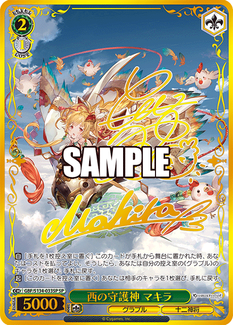 (SP) 2/1 Mahira (Granblue/Twelve Divine Generals)
