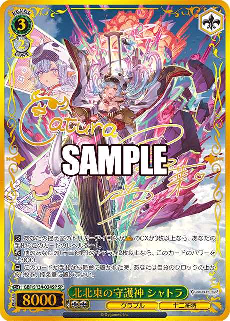 (SP) 3/2 Catura (Granblue/Twelve Divine Generals)