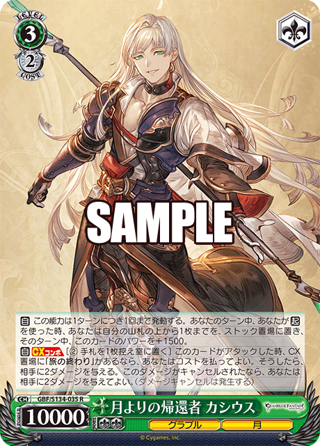 (R) 3/2 Cassius (Granblue/Moon)