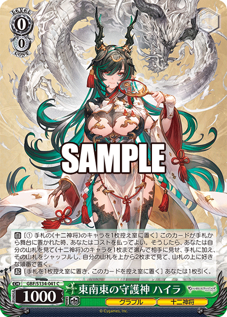 (C) 0/0 Payila (Granblue/Twelve Divine Generals)