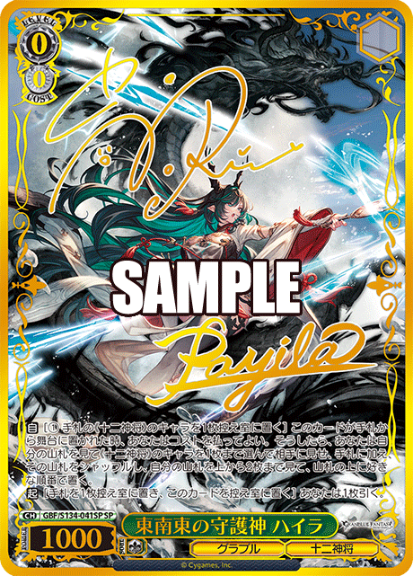 (SP) 0/0 Payila (Granblue/Twelve Divine Generals)