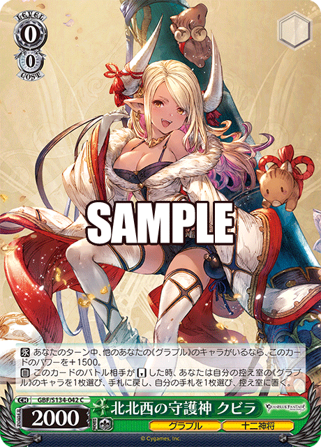 (C) 0/0 Kumbhira (Granblue/Twelve Divine Generals)