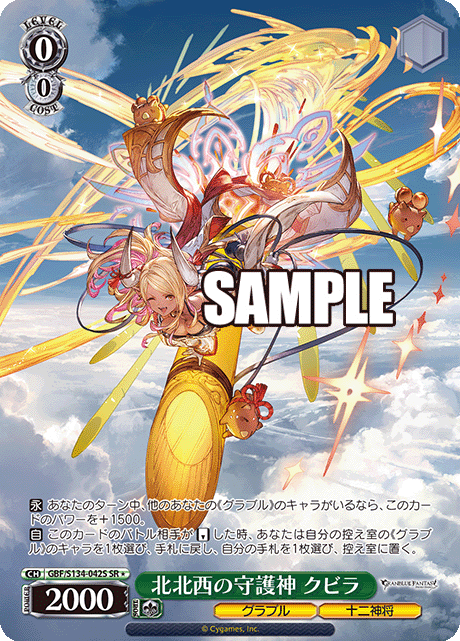 (SR) 0/0 Kumbhira (Granblue/Twelve Divine Generals)