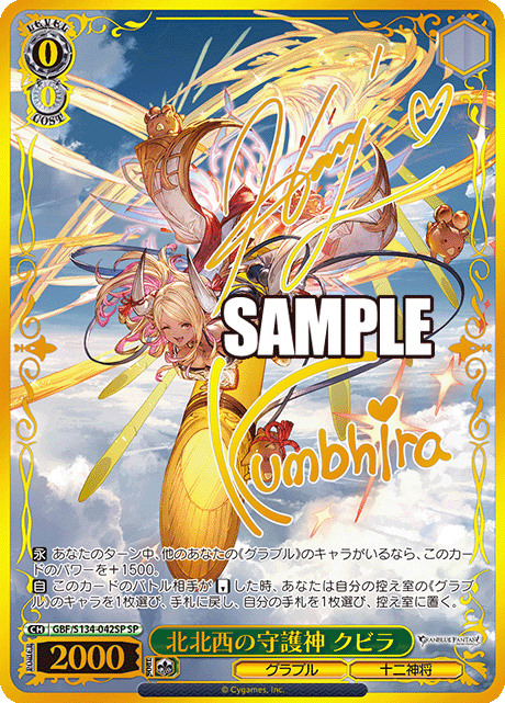 (SP) 0/0 Kumbhira (Granblue/Twelve Divine Generals)