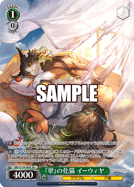 (SR) 1/0 Ewiyar (Granblue/Six Dragons)