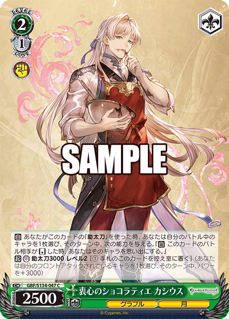 (C) 2/1 Cassius (Granblue/Moon)