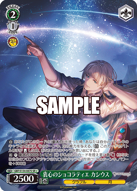 (SR) 2/1 Cassius (Granblue/Moon)