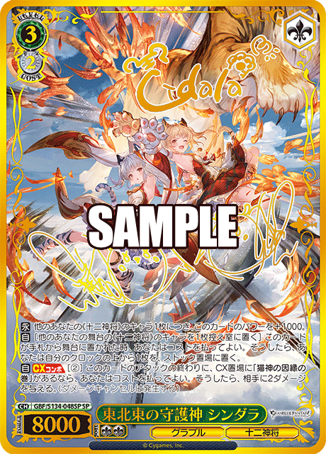 (SP) 3/2 Cidala (Granblue/Twelve Divine Generals)