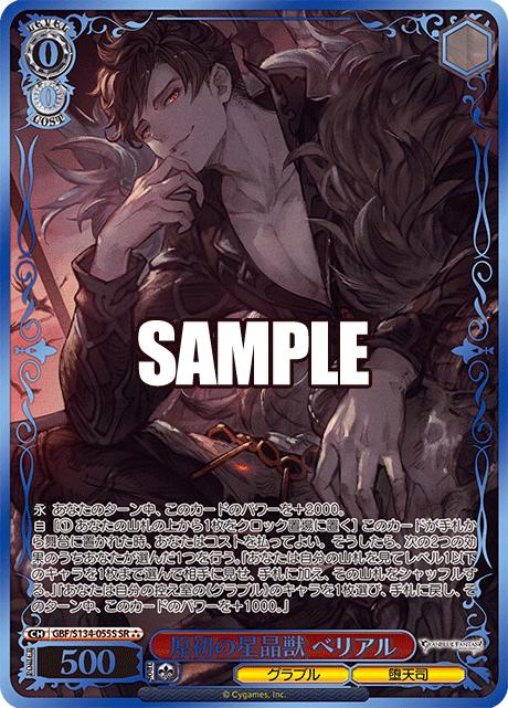 (SR) 0/0 Belial (Granblue/Fallen Angel)