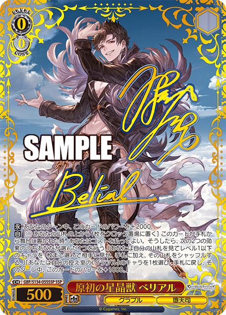 (SSP) 0/0 Belial (Granblue/Fallen Angel)