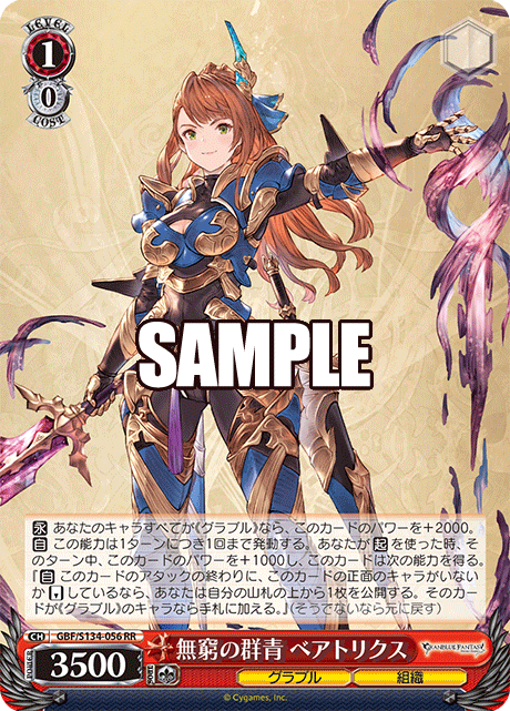 (RR) 1/0 Beatrix (Granblue/Society)