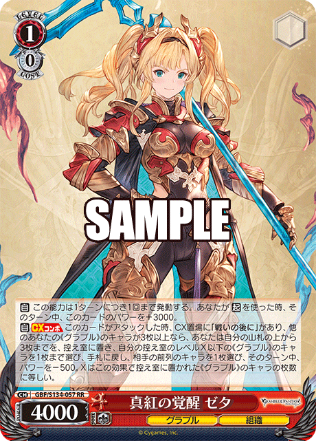 (RR) 1/0 Zeta (Granblue/Society)